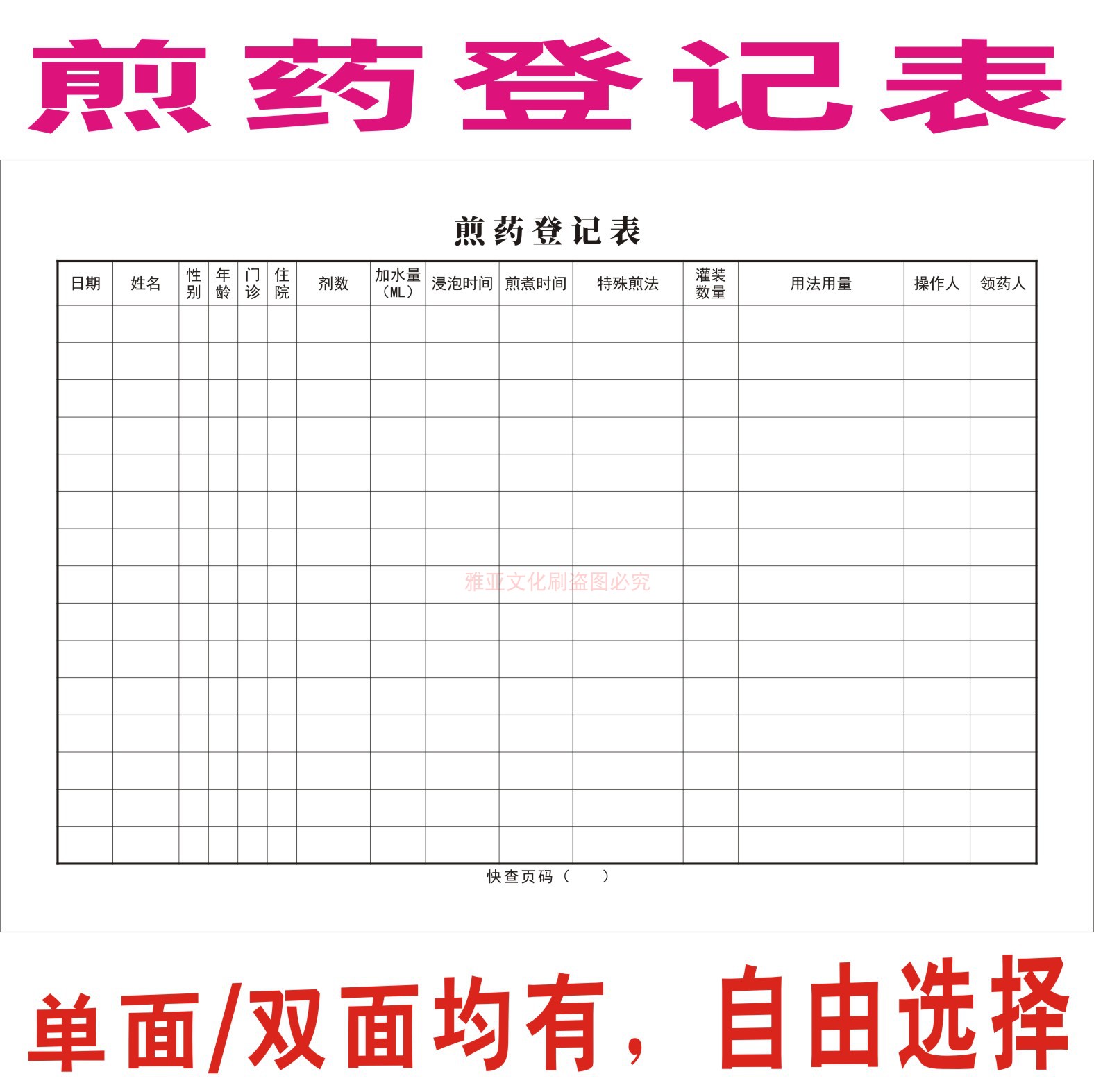 煎药登记本中医门诊药房煎药熬药用药剂量方法使用明细记录表定制 - 图1