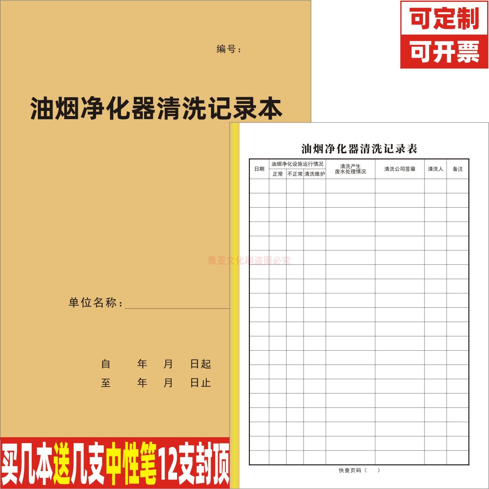 油烟净化器清洗记录本餐厅饭店学校食堂油烟机设备工具消毒表定制,淘宝优惠券,粉丝福利购,淘宝优惠卷