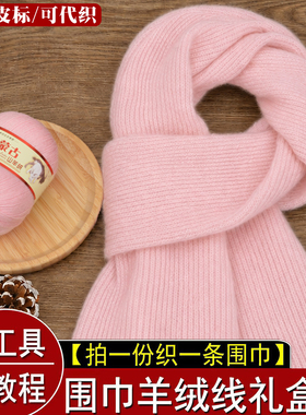 羊绒线围巾线手工diy材料包中粗