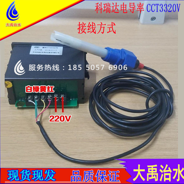 科瑞达电导率仪CM-230现型号CCT-3320V水质电导检测仪器套装 包邮 - 图2