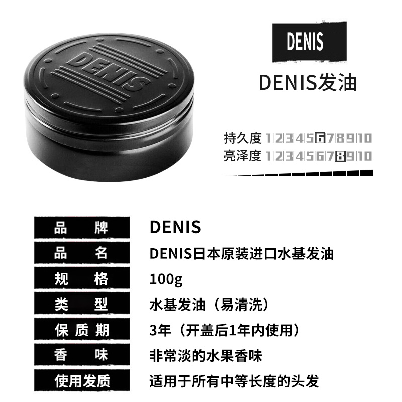 DENIS发油日本进口nbhd龙泽伸介持久定型发蜡背头男士造型油头膏 - 图0