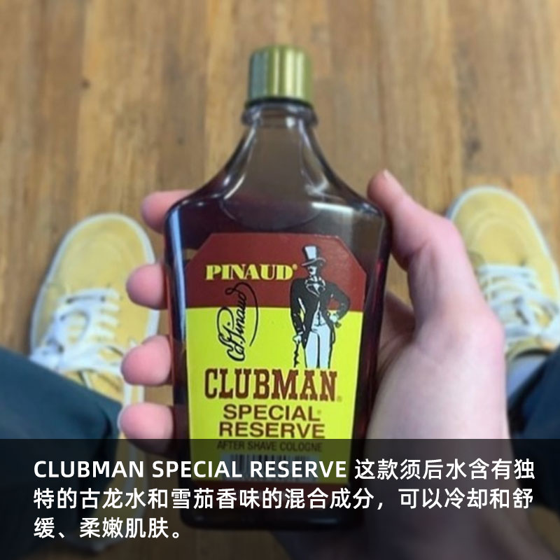 CLUBMAN克拉伯曼须后水SPECIAL RESERVE男士剃须护理爽肤水保湿 - 图0