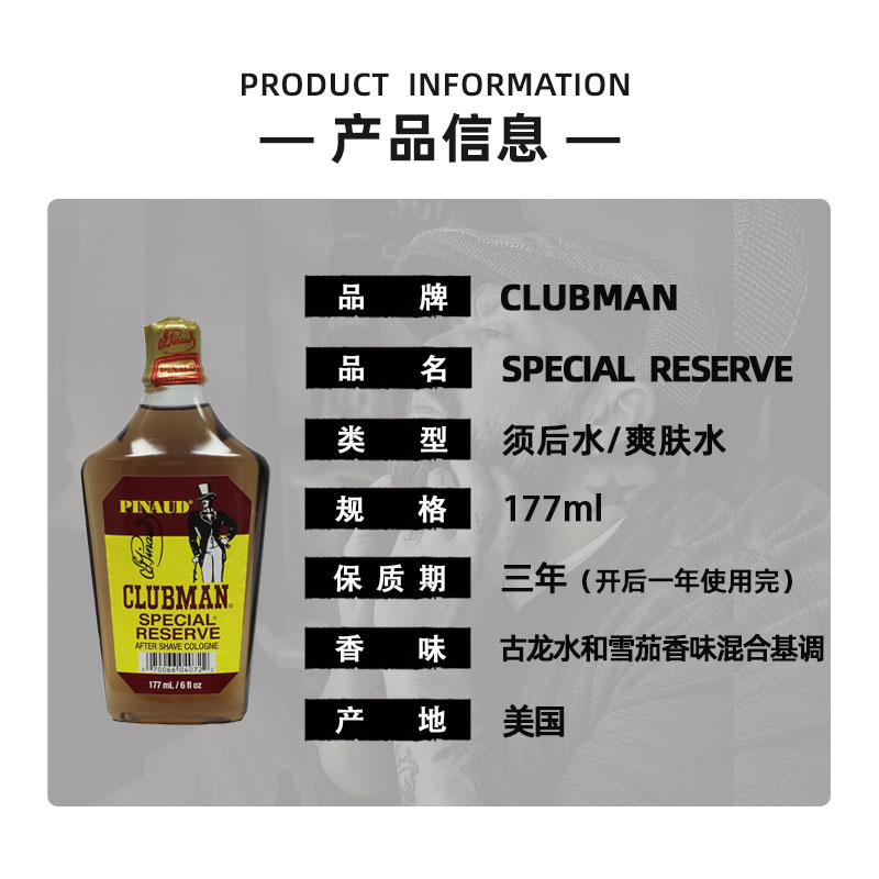 CLUBMAN克拉伯曼须后水SPECIAL RESERVE男士剃须护理爽肤水保湿 - 图1