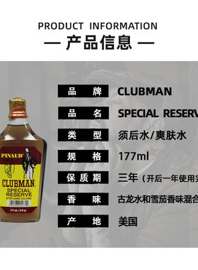 CLUBMAN克拉伯曼须后水舒缓肌肤