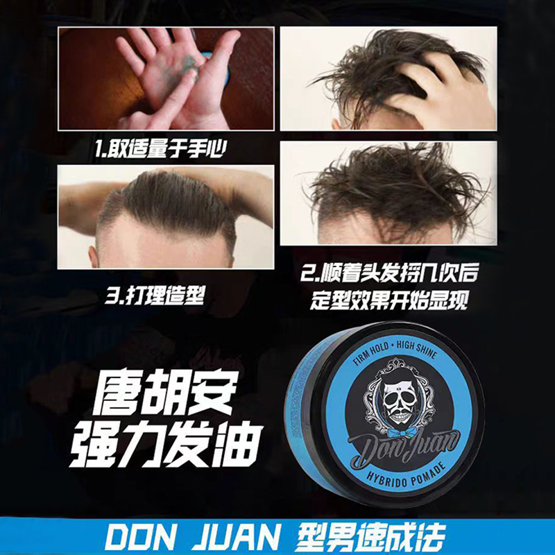 Don Juan Hybrido美国唐胡安发油复古头油头发造型持久发蜡泥男士 - 图1