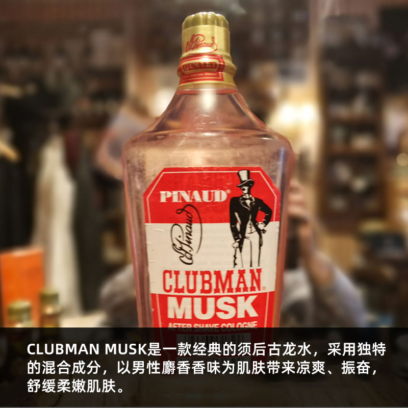 CLUBMAN克拉伯曼须后水MUSK男士剃须护理爽肤水古龙水保湿滋润 - 图0