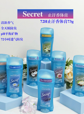 正品美国Secret止汗香体去除异味