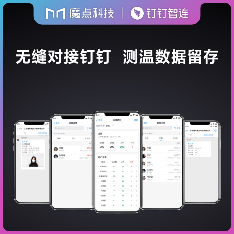 魔点d2红外测温考勤门禁智能考勤机 明我办公用品考勤门禁