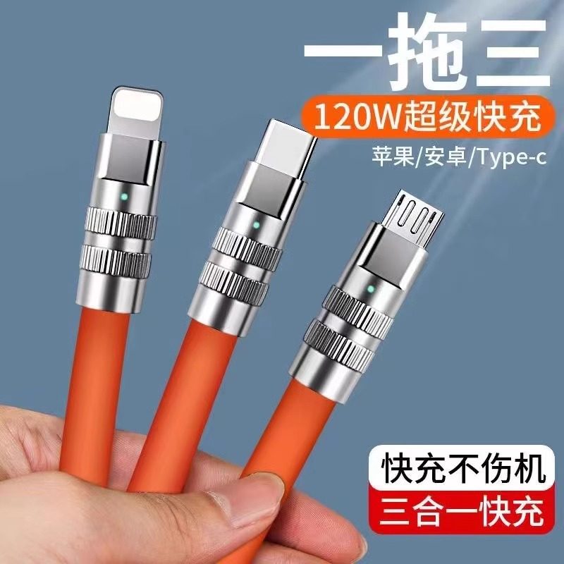 机客数据线三合一充电线一拖三120W超级快充机客线适用于苹果华为type-c安卓手机平板ipad通用加粗快充线