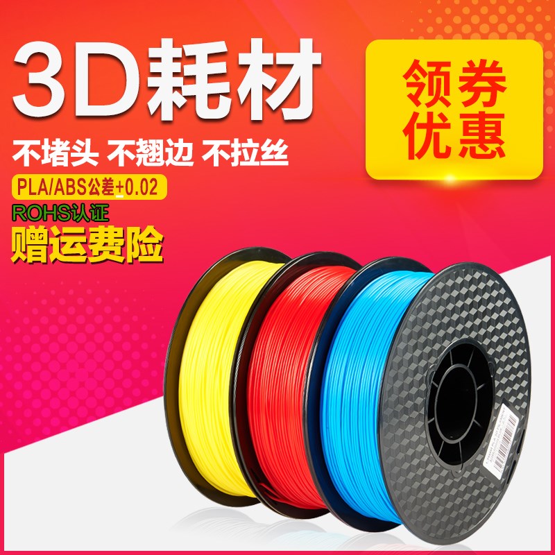 兰博3d打印耗材pla1.75mm 3.0 abs材料3d打印机耗材料 1kg 3D打印 - 图0