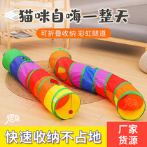 Rainbow Kitty Tunnel Kitty Drill Hole Toy Folding Cat Channel Rolling Earthworms Young Cat Into Cat Puzzle Pet Toy