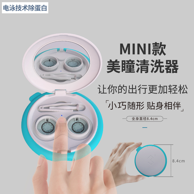 美瞳清洗器隐形眼镜清洗器隐形眼镜盒除蛋白 还原仪 3N mini 美瞳清洗器隐形眼镜清洗器隐形眼镜盒除蛋白 还原仪 3N mini