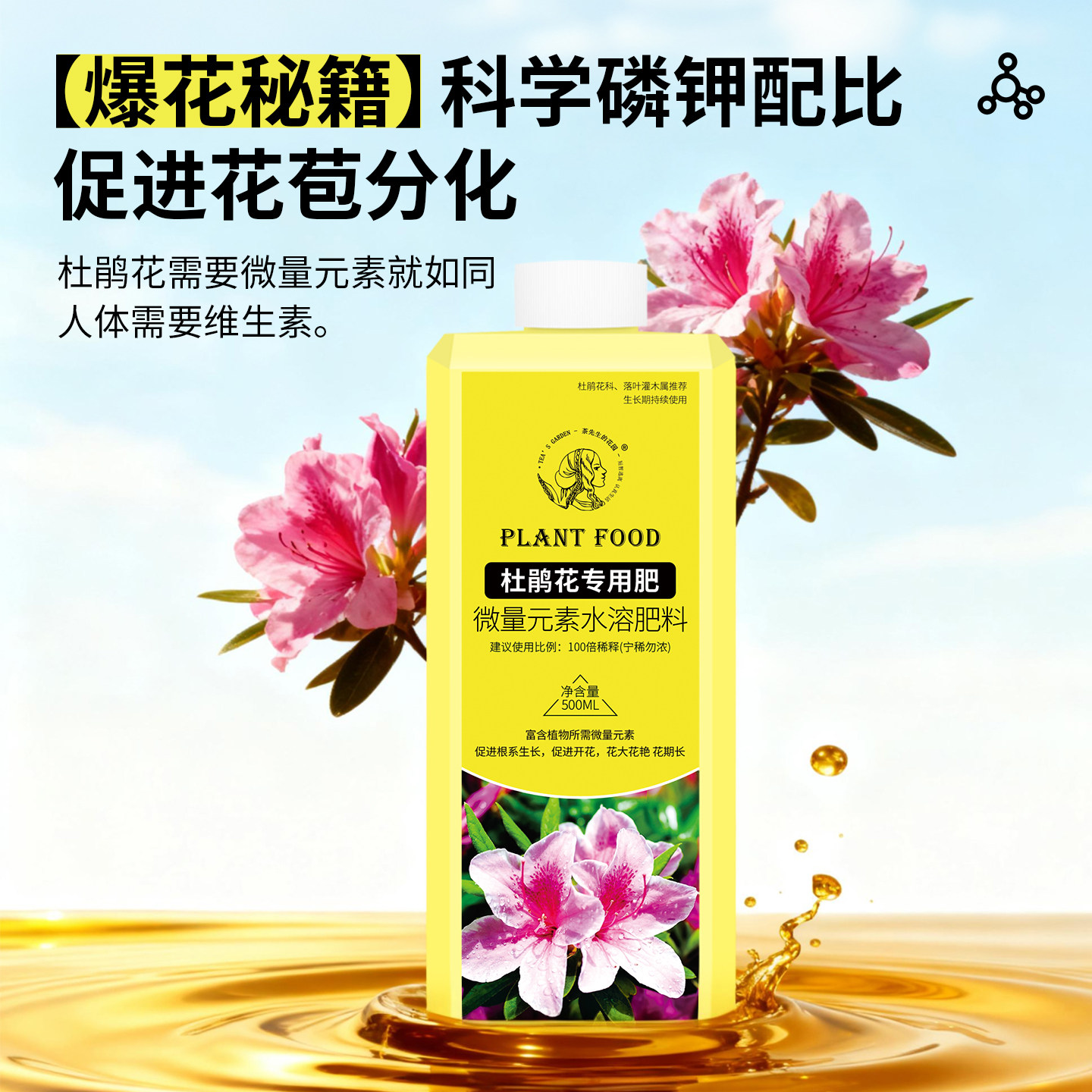 杜鹃花专用营养液室内盆栽花卉土壤调酸剂肥料杜鹃花专用肥促开花,淘宝优惠券,粉丝福利购,淘宝优惠卷