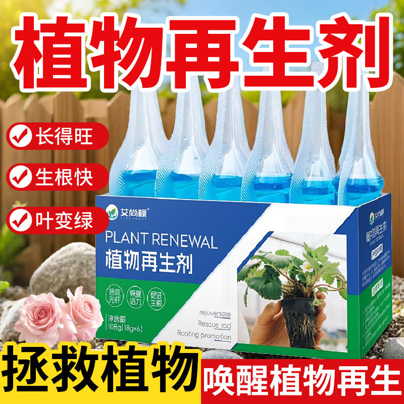 植物再生剂浓缩营养液绿植通用型复活液艾尚棵室内盆栽发财树花肥,淘宝优惠券,粉丝福利购,淘宝优惠卷