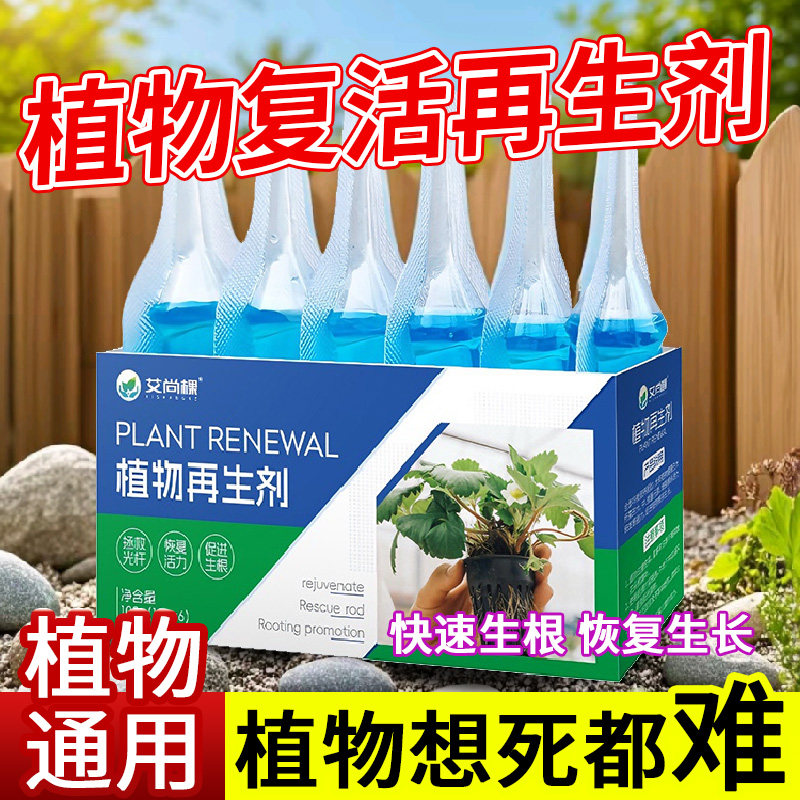 植物再生剂浓缩营养液绿植通用型复活液艾尚棵室内盆栽发财树花肥,淘宝优惠券,粉丝福利购,淘宝优惠卷