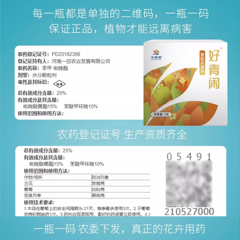 好青闲月季花病虫害常用药专治黑斑白粉病专用药兰花黑斑病好清闲 - 图2