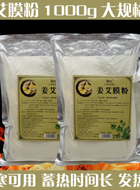姜艾膜粉1000g艾草本发热能量温阳灸粉肩胸臀老生姜粉热敷美容院