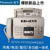 KX-FP7009CN plain paper fax machine A4 paper
