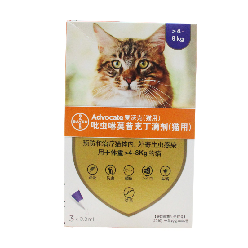 德国拜耳爱沃克3支0.8ml猫用体内外驱虫滴剂猫咪体内体外驱虫药猫