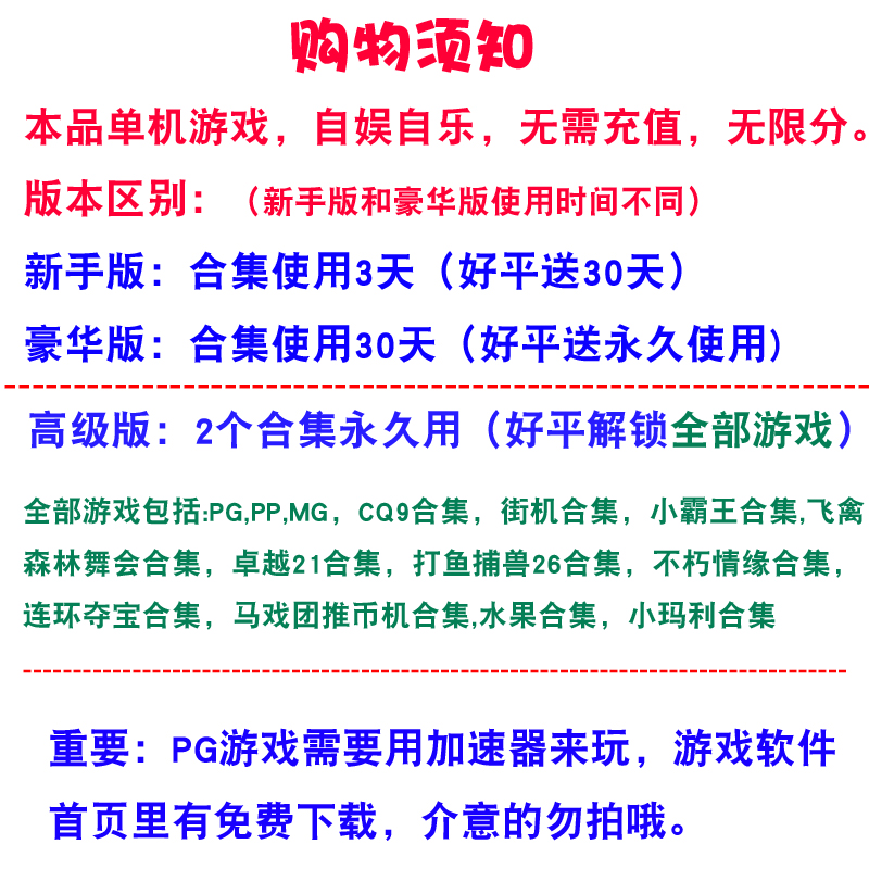 苹果版游戏MG合集不朽情缘篮球巨星冰球突破足球前锋黄金公主安卓-图0