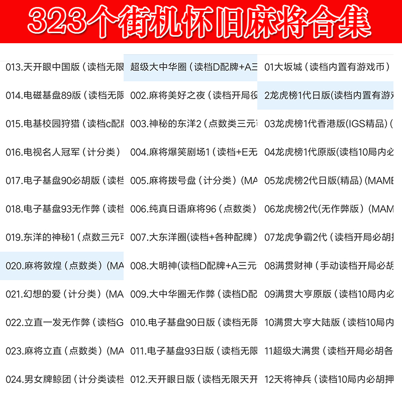 安卓版街机麻将大满贯龙虎争霸电子基盘80后怀旧电子麻将安装教程 - 图0