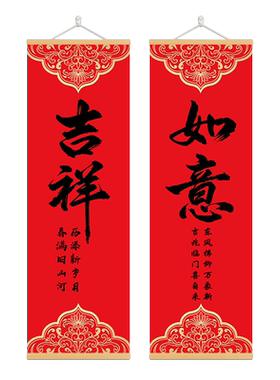2026新款吉祥如意平安喜乐挂画装饰画马年实木挂轴画玄关乔迁年货