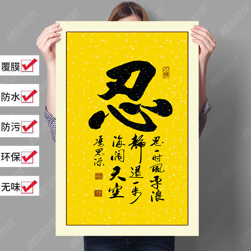 新版莫生气长寿歌墙贴字画新中式励志人生哲理挂画现代装饰画壁画