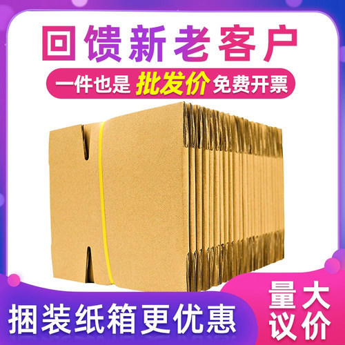 纸箱打包箱批发快递专用纸箱子定制包装纸盒加厚加硬邮政半高纸箱 - 图0