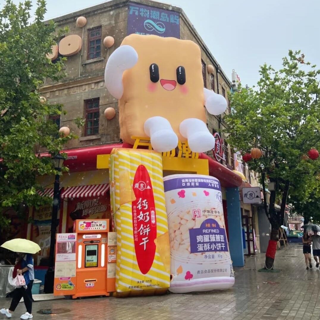 超大充气饼干面包零食卡通ip装饰道具气膜定制网红店拍照美陈布置,淘宝优惠券,粉丝福利购,淘宝优惠卷