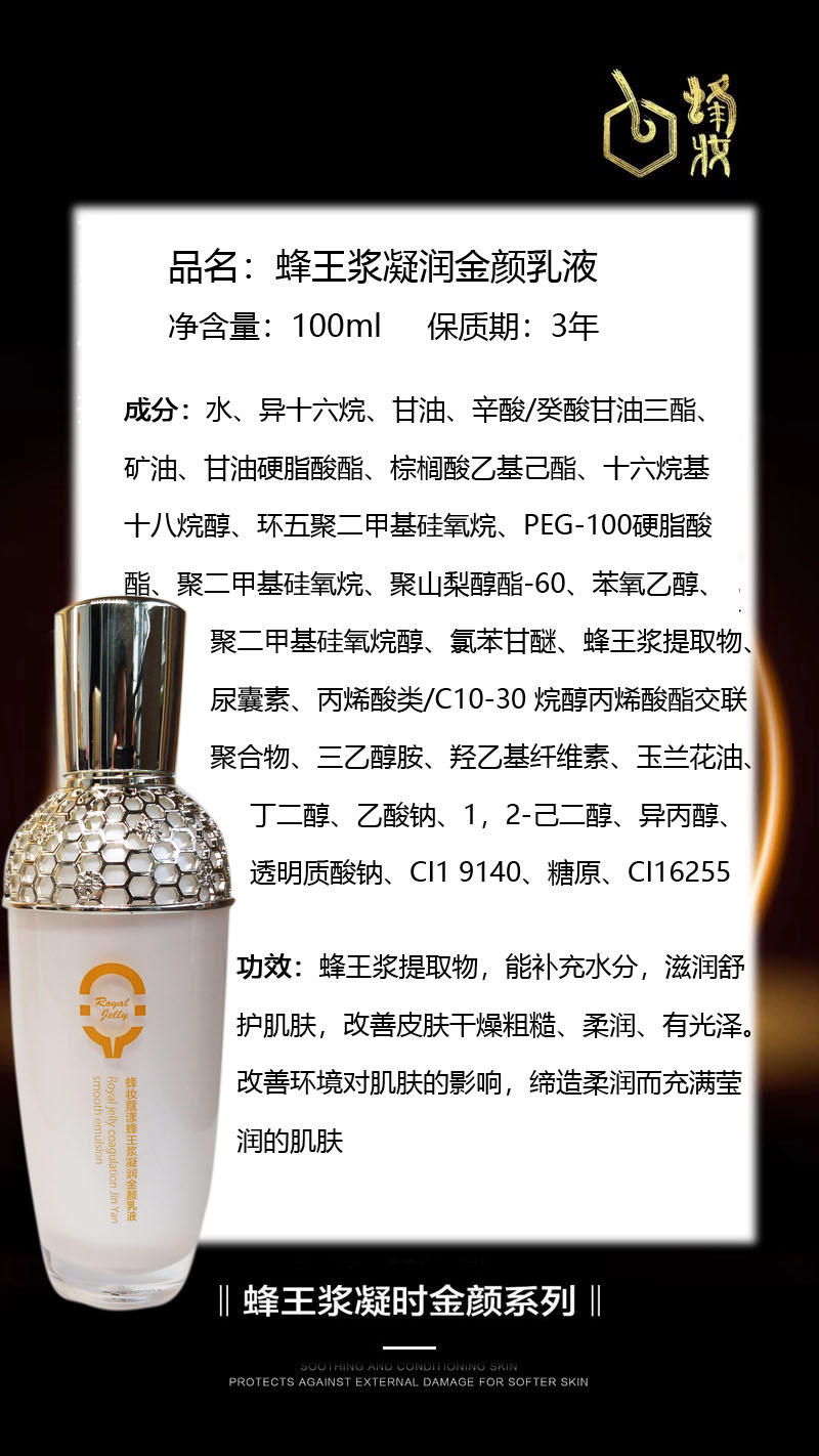 蔻漾蜂王浆凝时金颜乳液100ml【正品专柜-图1