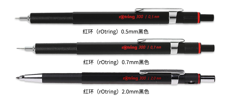 红环ROTRING 300自动铅笔制图书写工具漫画铅笔儿童铅笔 2b铅笔-图3