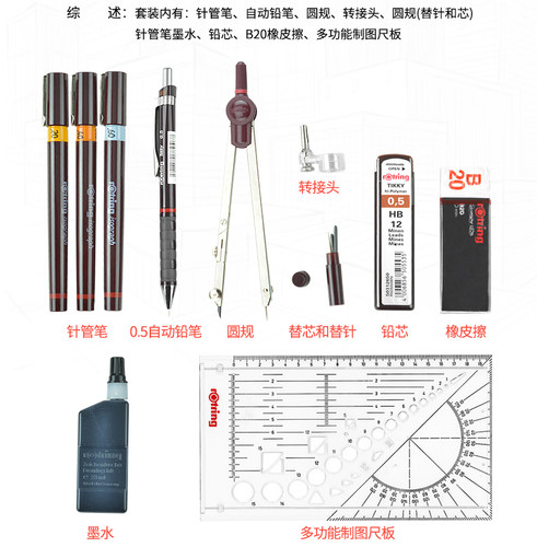 【红环官方专卖店】德国进口rotring日本红环针管笔可加墨手绘设计学生用0.1mm工程师专业制图针笔硕士大套装 - 图0