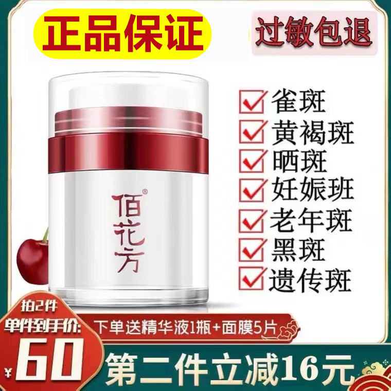 广药敬修堂佰花方祛斑霜正品美白套装强力淡化色斑黄褐斑雀斑神器