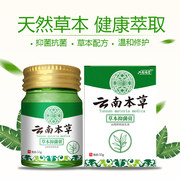 云南本草 草本抑菌膏55g