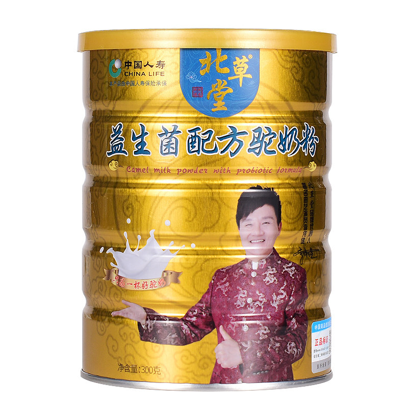 北草堂骆驼益生菌配方驼成人粉奶粉 益惠祥驼奶及驼奶粉