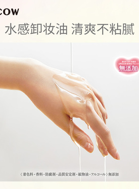 cow牛乳石硷柔和卸妆油