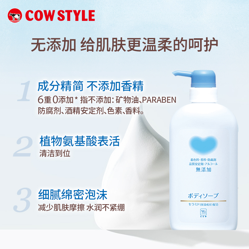 清仓特价cow牛乳石硷碱柔和无香沐浴乳露氨基酸泡沫不假滑清爽大 - 图0