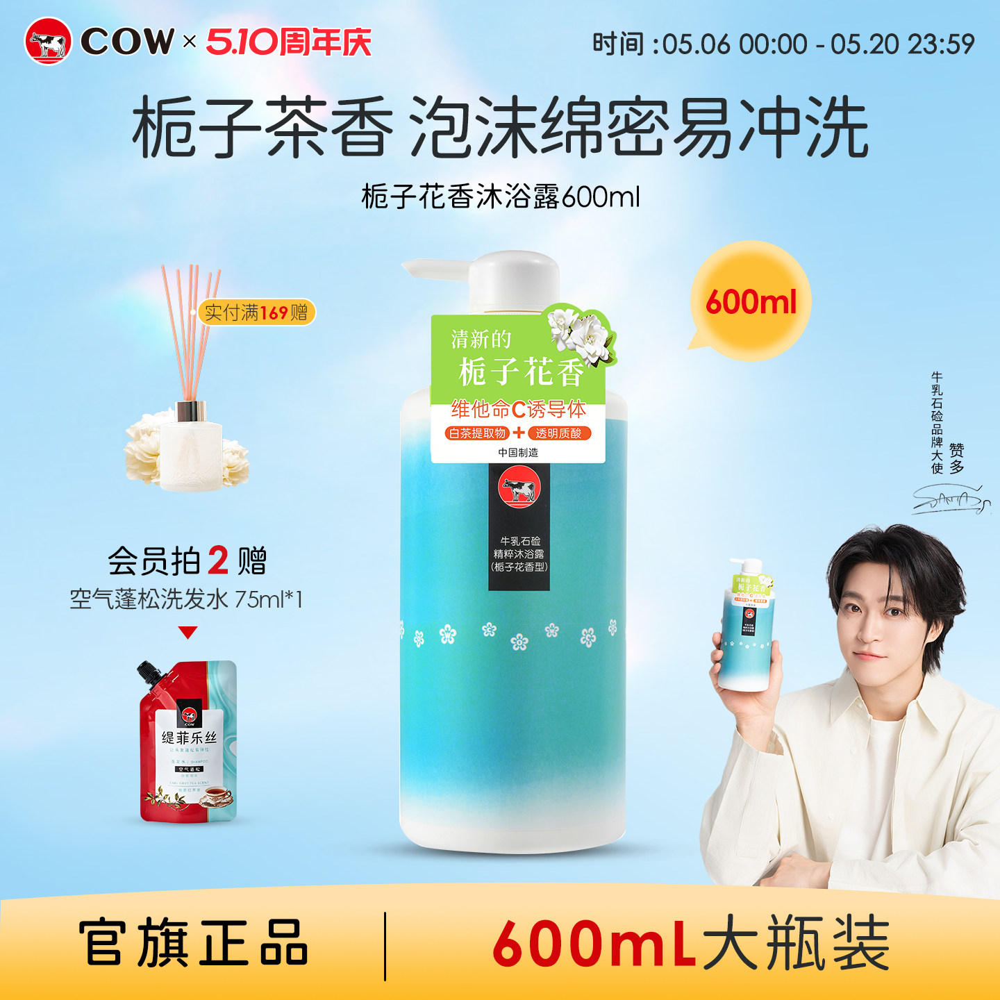 【赞多同款】COW/牛乳石硷碱栀子花香沐浴露大瓶香氛沐浴春夏去油