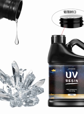 UV滴胶高透明速干手工diy流麻