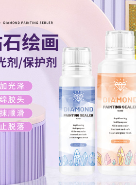 大瓶快干钻石画封层加固专用胶