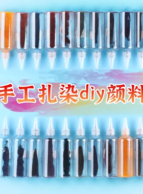 扎染粉末免煮材料包diy其他