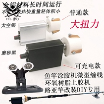 Raft rod slightly DIY accessories fish rod coater micro-tangle wire epoxy machine resin on rubber machine road Rod Retrofit