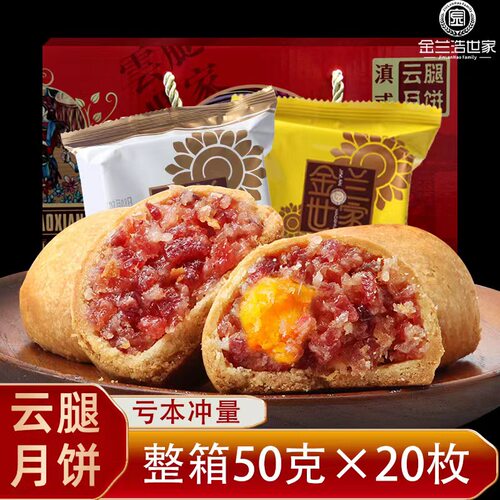 云腿月饼云南特产老式火腿饼滇式酥皮多口味散装送礼金兰世家 - 图3