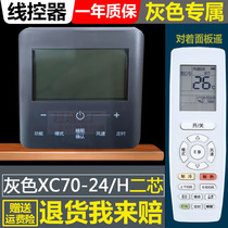 Starry sky grey suitable for Gree central air conditioning grey line controller XC70-24 H multi-online wind pipe machine XK111