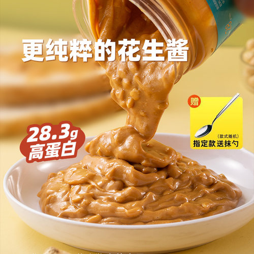 健身纯花生酱减0低无糖精卡脂肪三明治面包酱拌面海盐颗粒酱料 - 图1