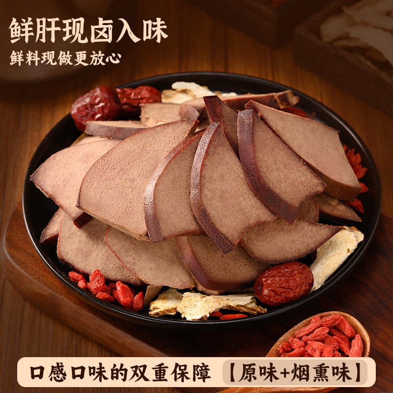 光合力量当归红枣枸杞猪肝开袋即食休闲解馋卤味追剧熟零食下酒菜,淘宝优惠券,粉丝福利购,淘宝优惠卷