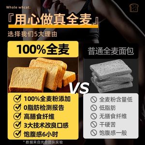 光合力量全麦面包减0脂肥无糖精代餐主食粗粮食品整箱早餐吐司片