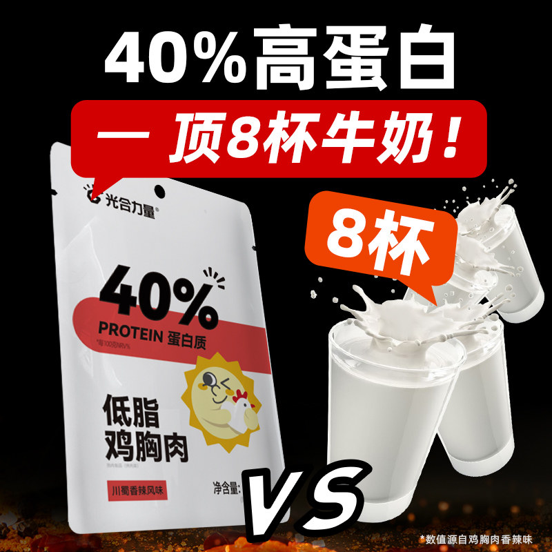 光合力量鸡胸肉即食健身代餐减0低脂肪肥代餐饱腹主食鸡肉零食品,淘宝优惠券,粉丝福利购,淘宝优惠卷