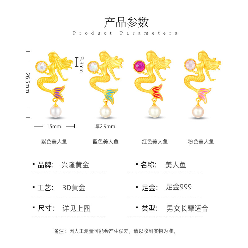 人鱼公主 兴隆黄金3d硬金足金999美人鱼吊坠女款人鱼公主黄金镶嵌珍珠挂坠 图片价格品牌报价 原仓数据