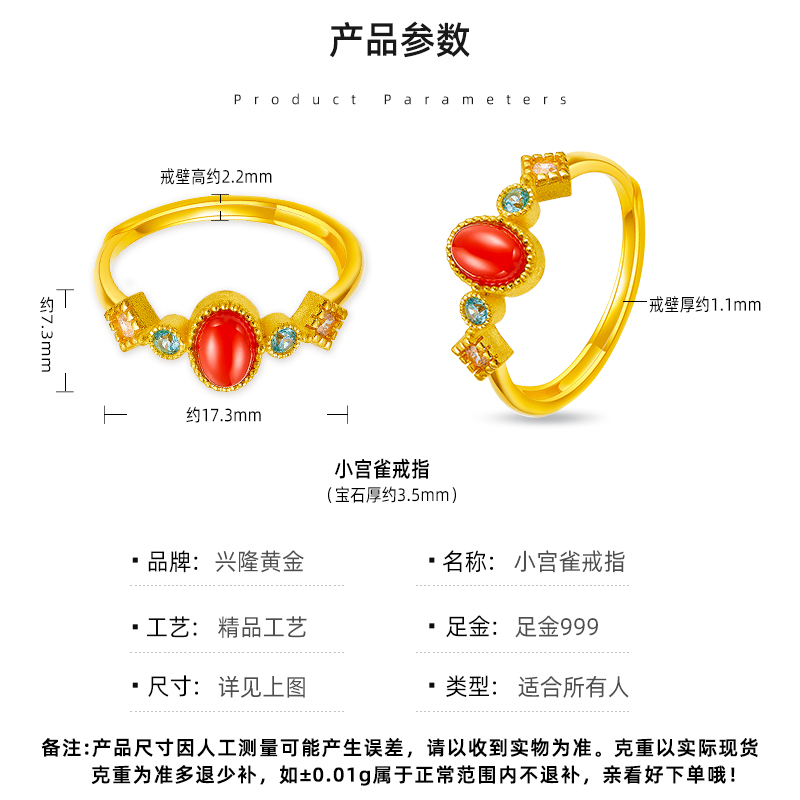 兴隆黄金宫廷风小宫雀戒指 足金999精品镶嵌宝石素圈可调节女戒子 - 图0